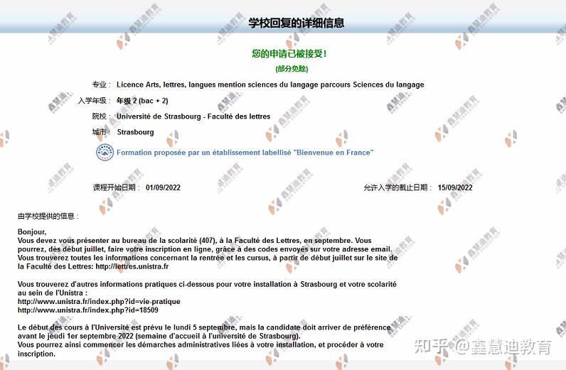 关于法国留学程序2022级的信息