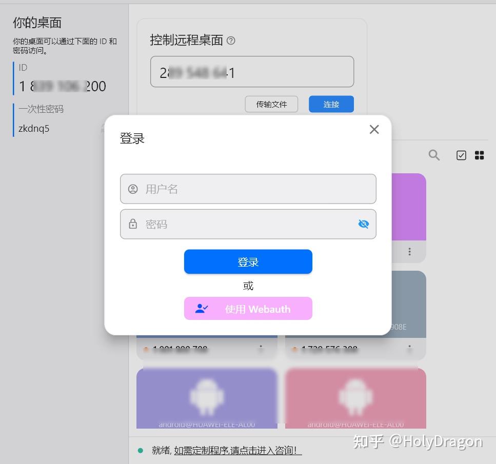 RustDesk自建服务器定制版程序- 知乎