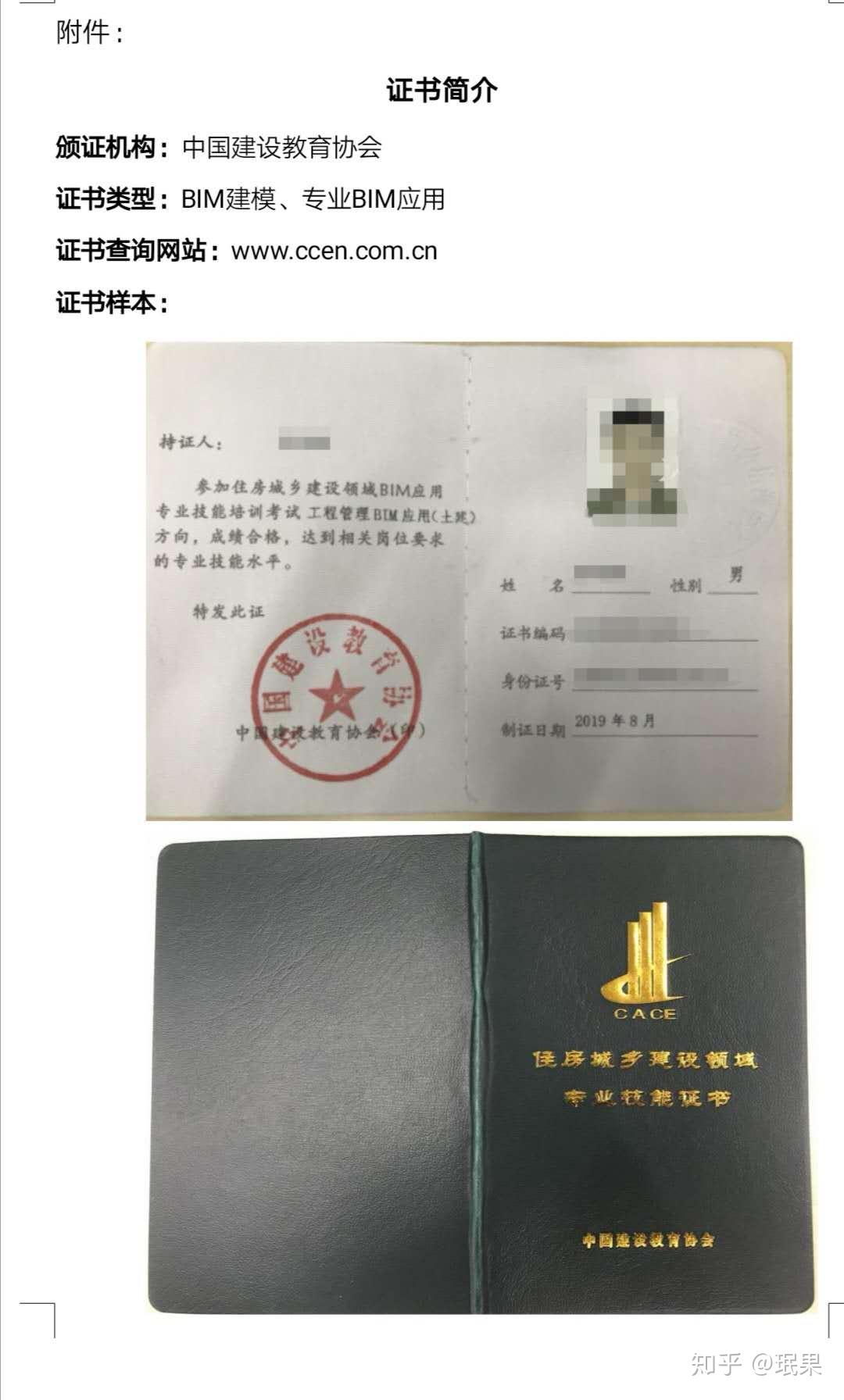 省文件认可的bim证书