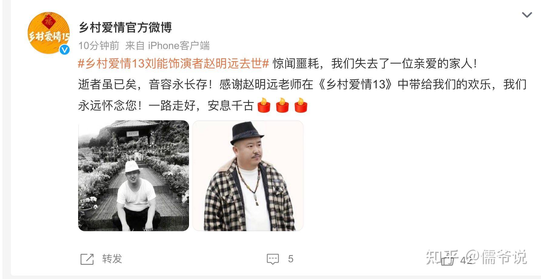 而随后,《乡村爱情》官博也发声悼念了赵明远,直言逝者虽已矣,音容永