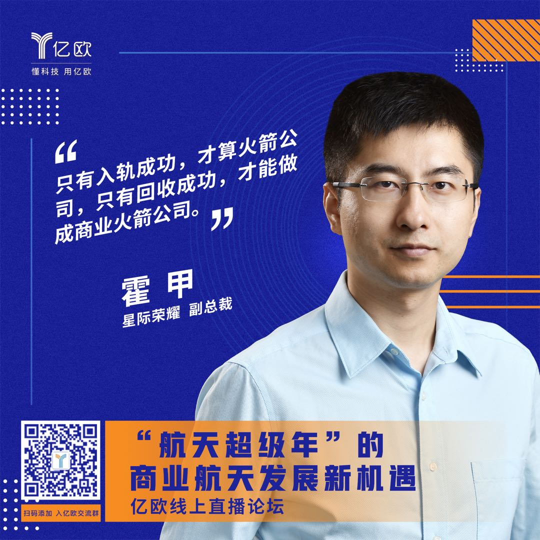 星际荣耀副总裁霍甲中国商业航天的机遇与挑战星际分享