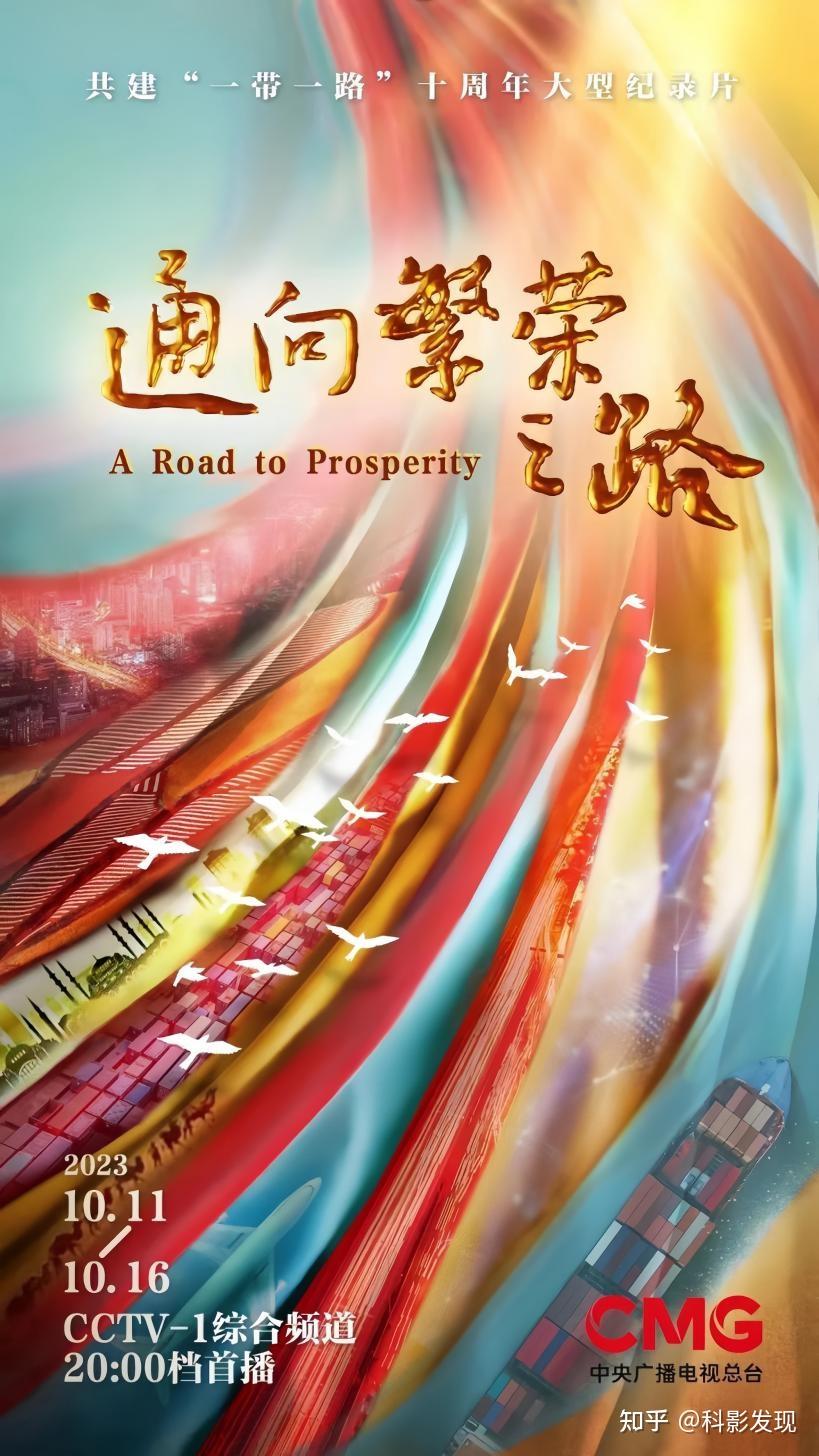 这5部纪录片带你了解一带一路上的中国科技