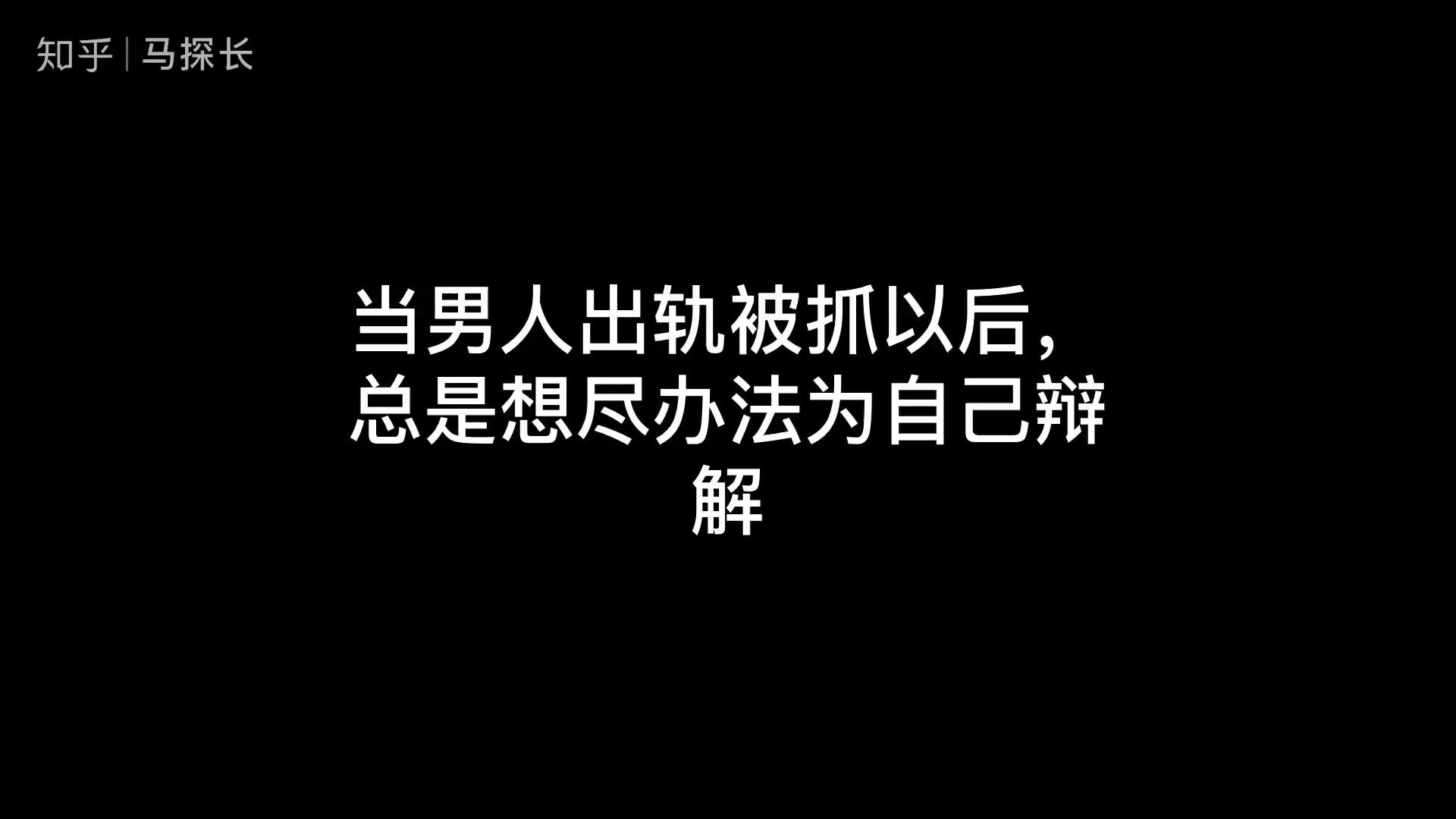 一个男人出轨后