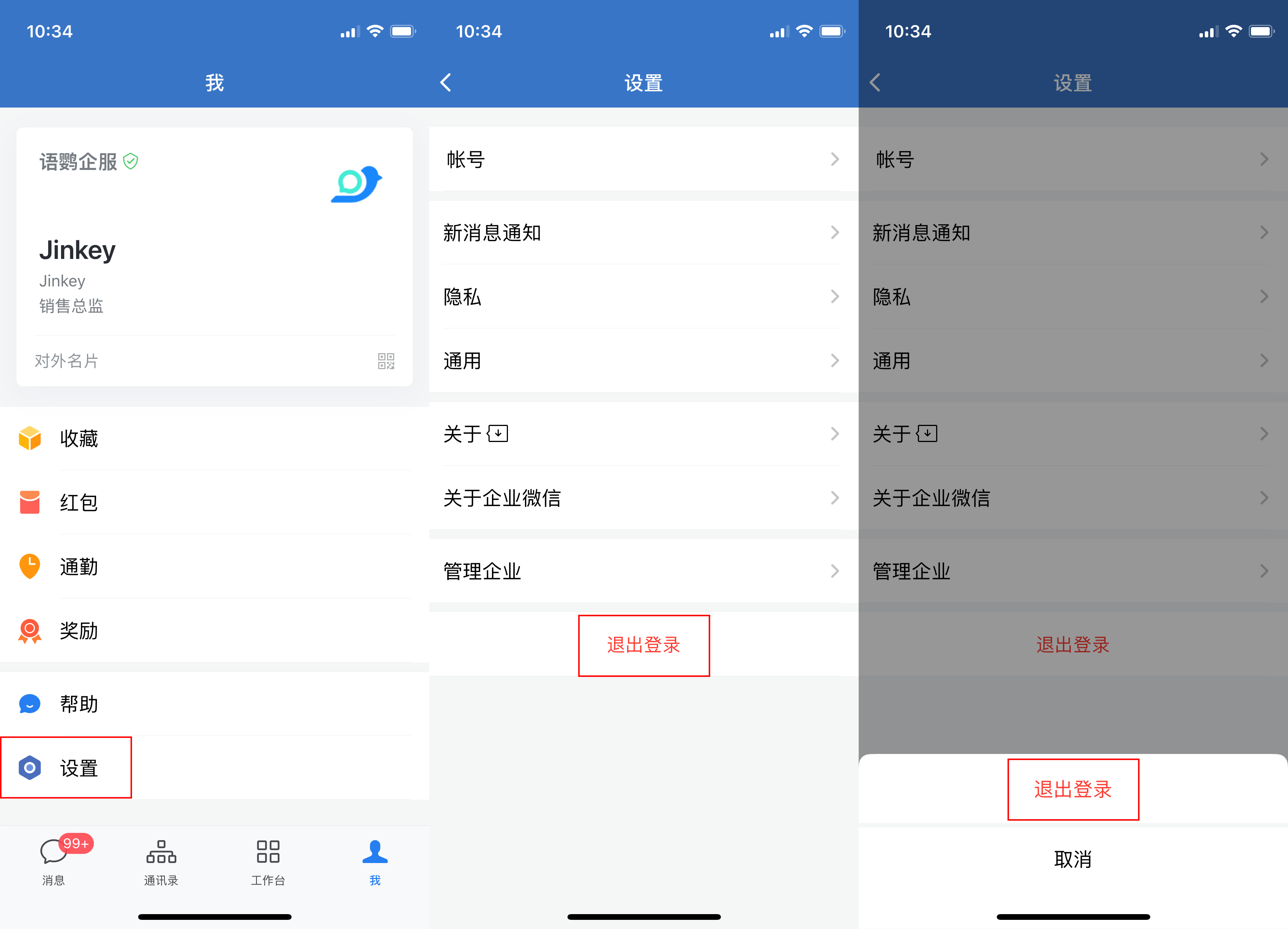 企业微信被人登录了有风险吗如何强制退出企业微信登录
