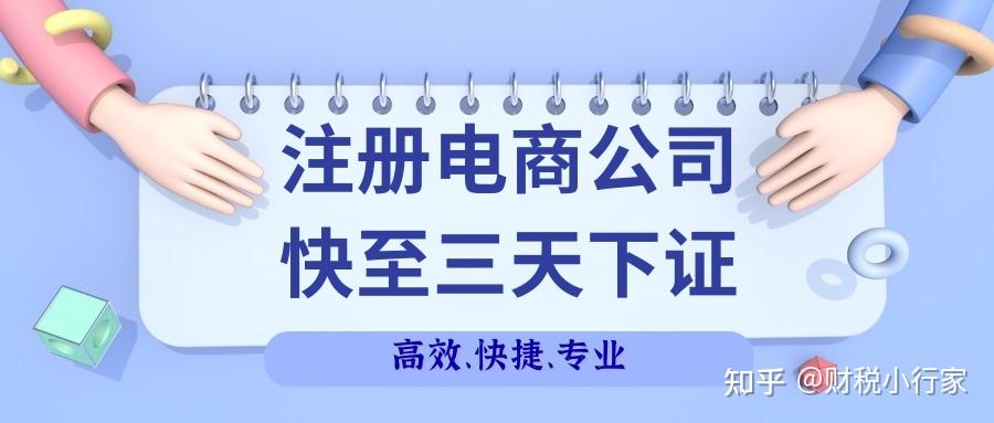 电商营业执照注册流程_公司经营范围填写注意事项_做电商需要办什么营业执照