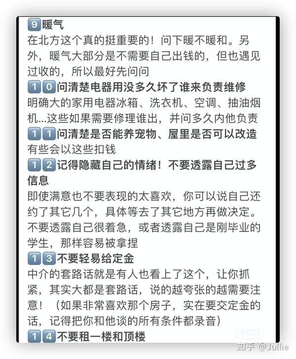 保姆级租房攻略‼️看房&合同&退房，42条建议！！！ - 知乎