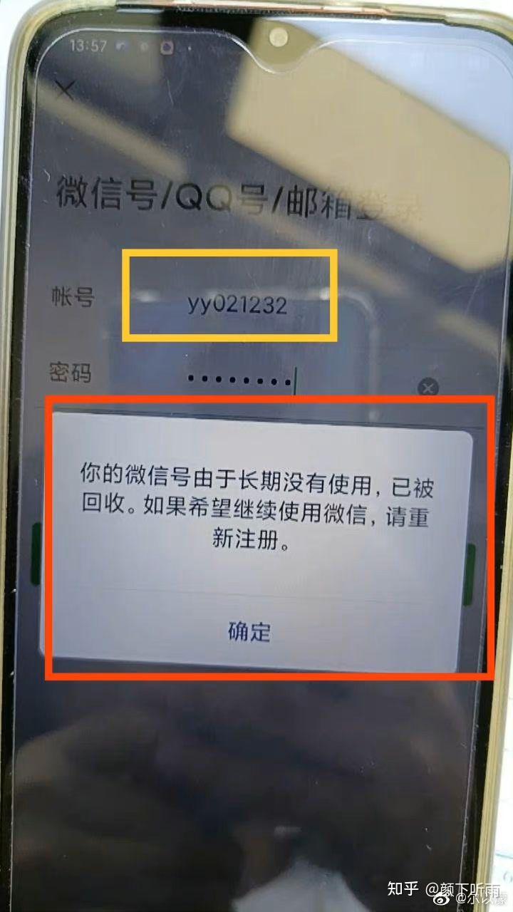 僅僅16天沒有登陸微信就被騰訊註銷了賬號沒有比我更慘的微信用戶了吧