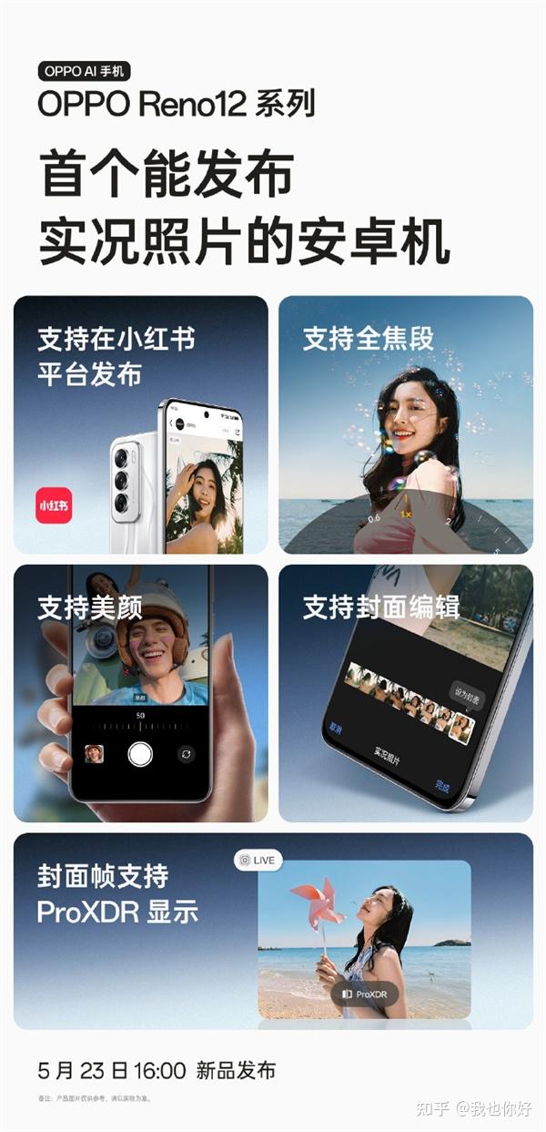 iqoo neo9s pro正式发布;iphone 16全系列配色曝光;oppo reno12系列