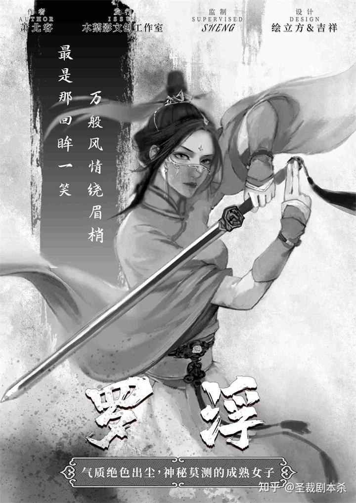 赊刀人丨剧本杀解析_复盘_测评_凶手_真相_攻略 - 知乎
