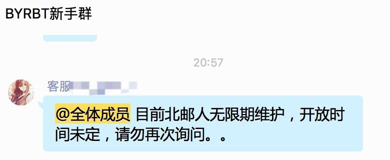 如何评价北邮人bt关闭,论坛关闭外网访问?