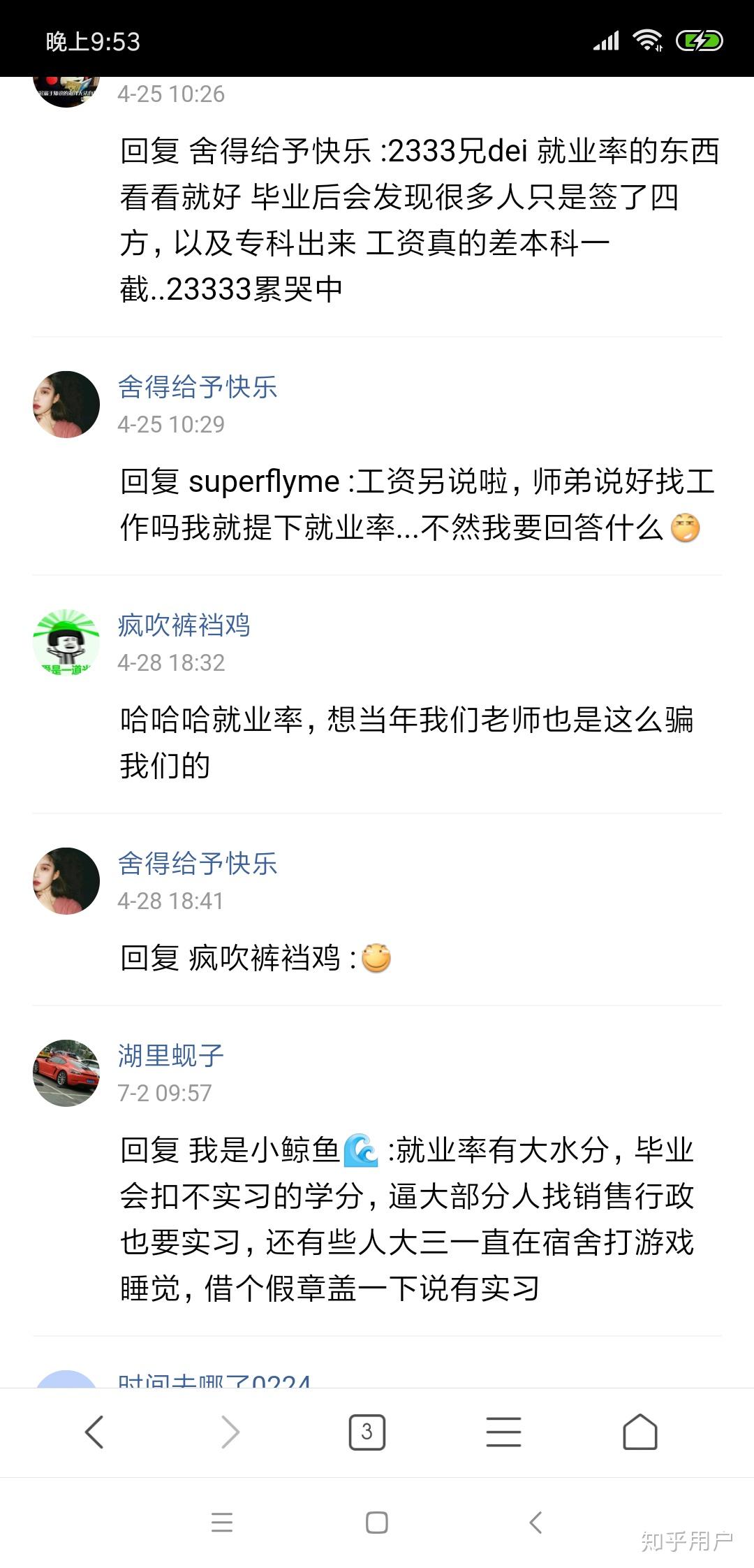 上三本和专科哪个好?