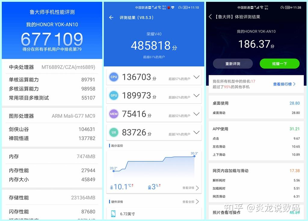 提到性能自然免不了要用跑分软件来衡量一下,荣耀v40的鲁大师跑分67
