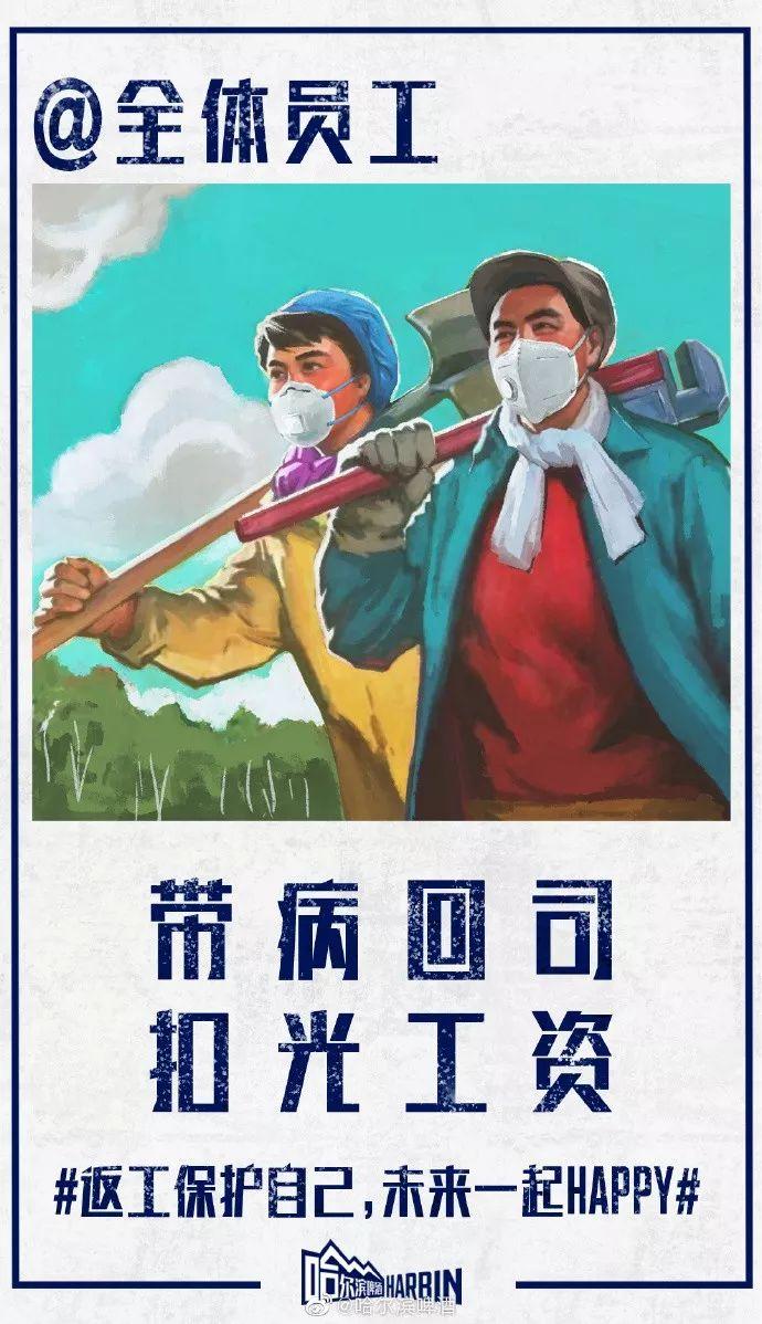 哈尔滨啤酒的返工文案太有意思了