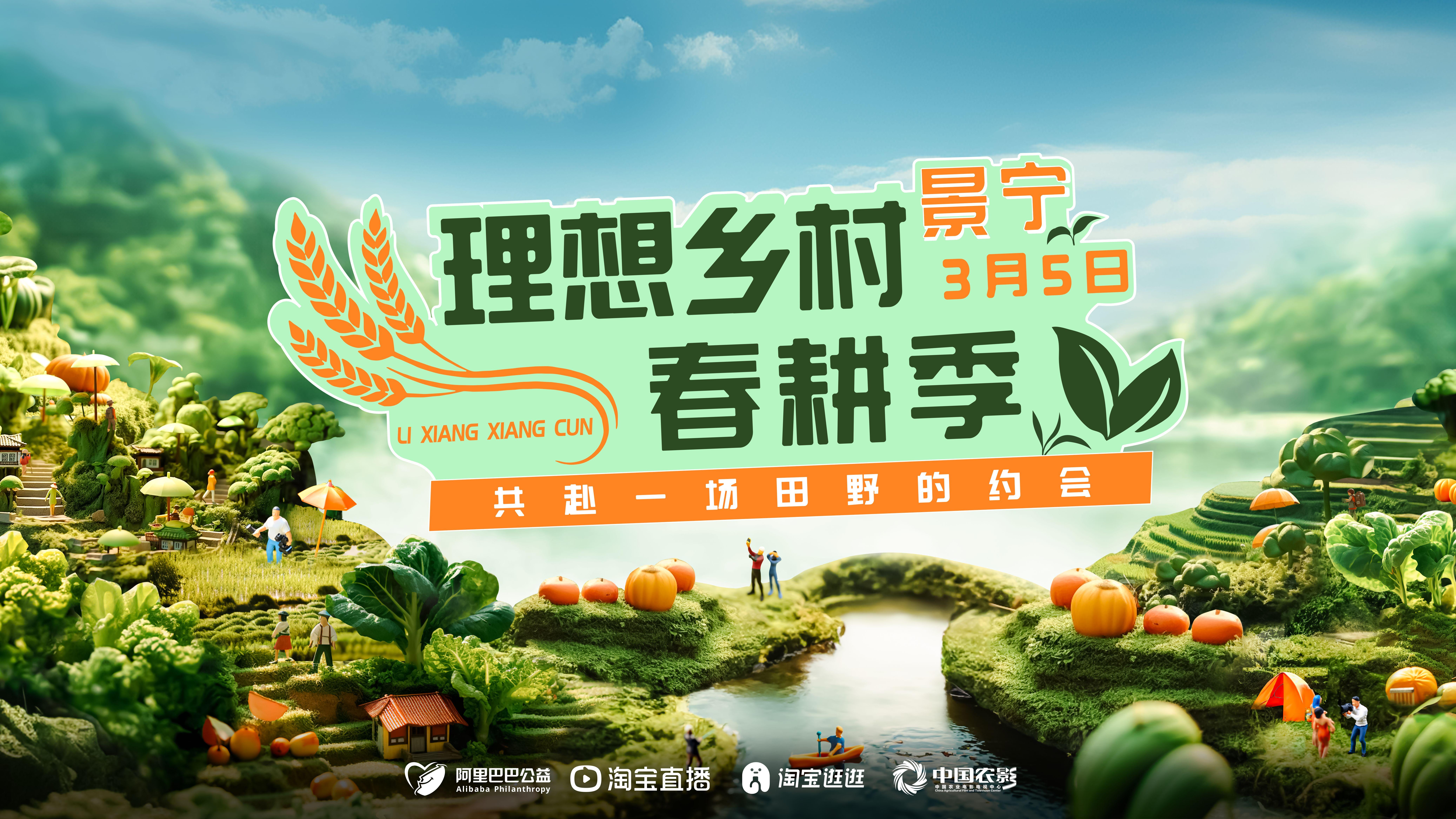 理想乡村春耕季相约畲乡景宁