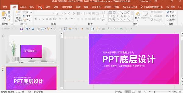 冷门丨每一个经常做PPT的人，都需要给自己制作一批thmx文件！ - 知乎