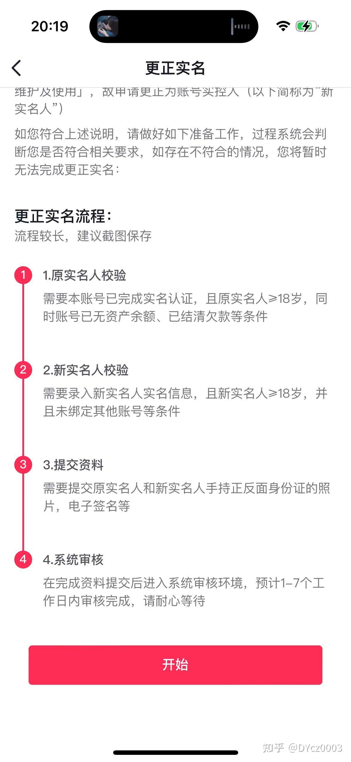 抖音实名账号交易流程