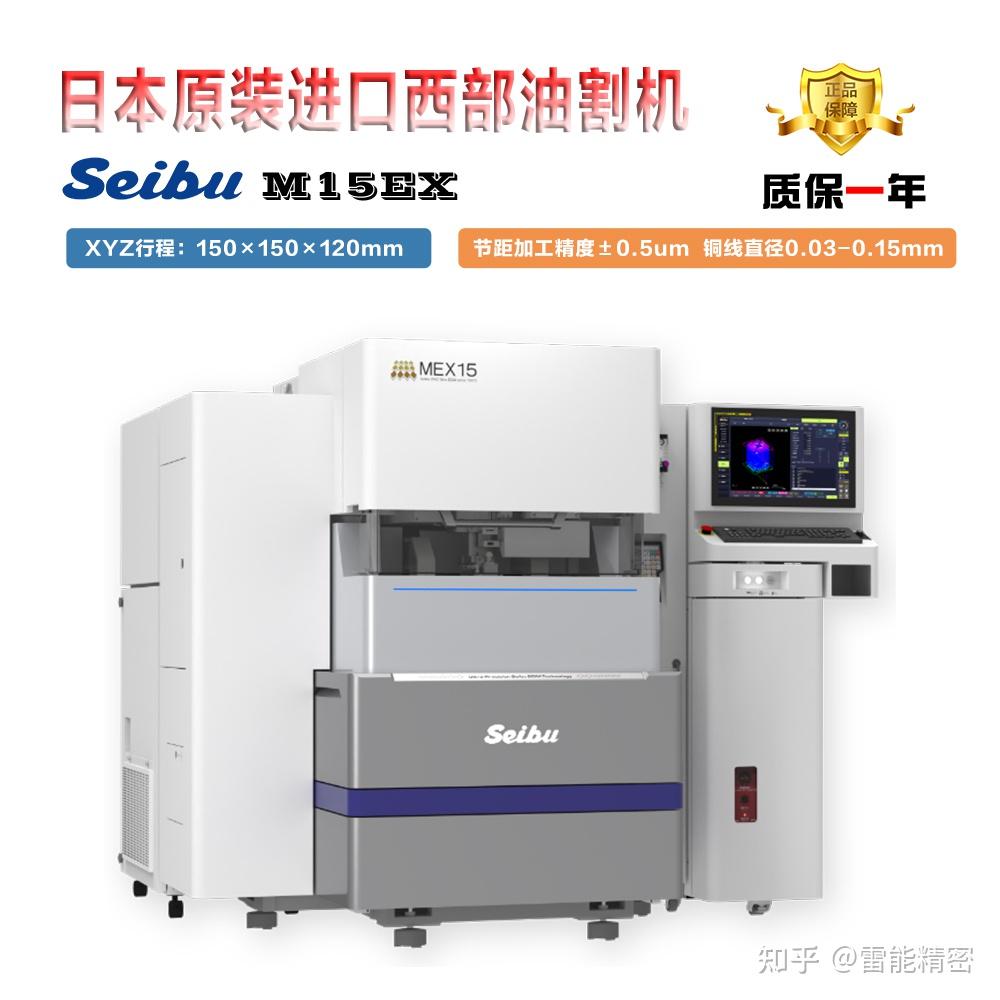 西部油割机慢走丝线切割 M15EX M25LP - 知乎