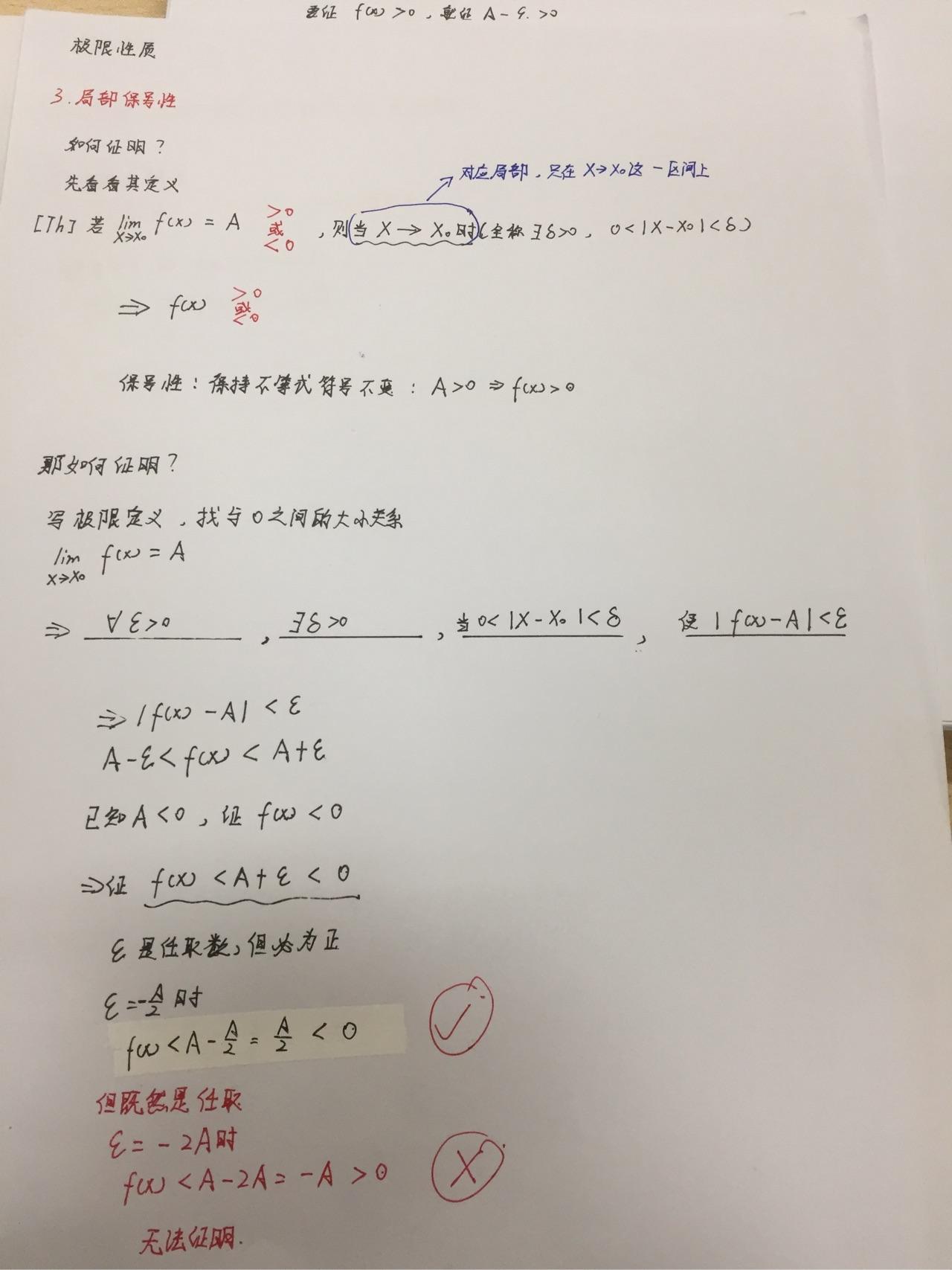 极限的局部保号性A