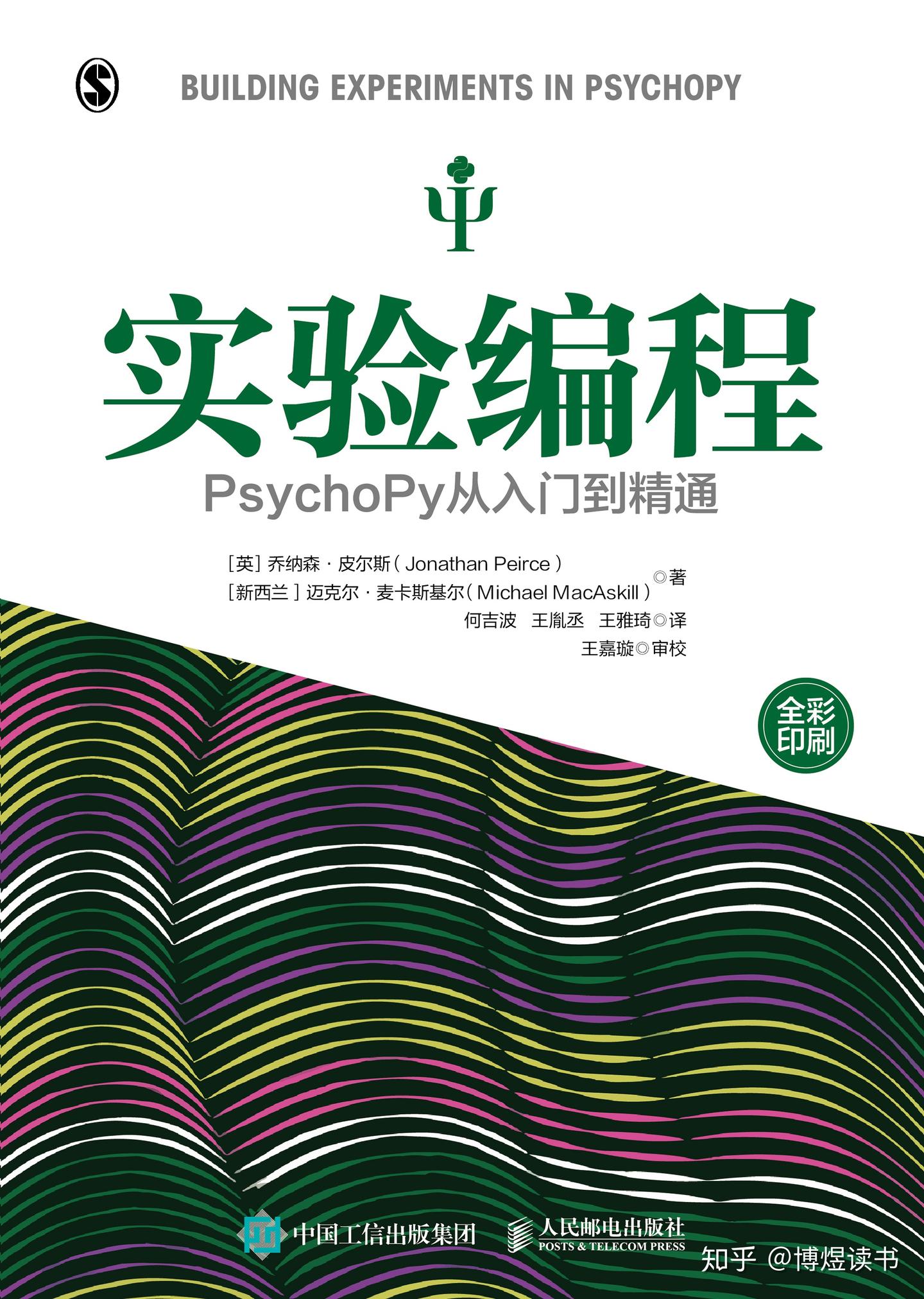 1. PsychoPy 读前必看 - 知乎