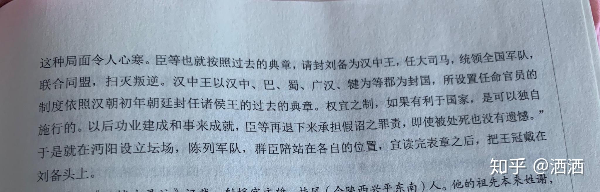 刘备进位汉中王的法理依据是什么呢