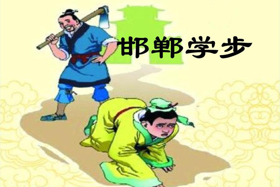 纵横中国之邯郸:您知道有关邯郸的成语吗?