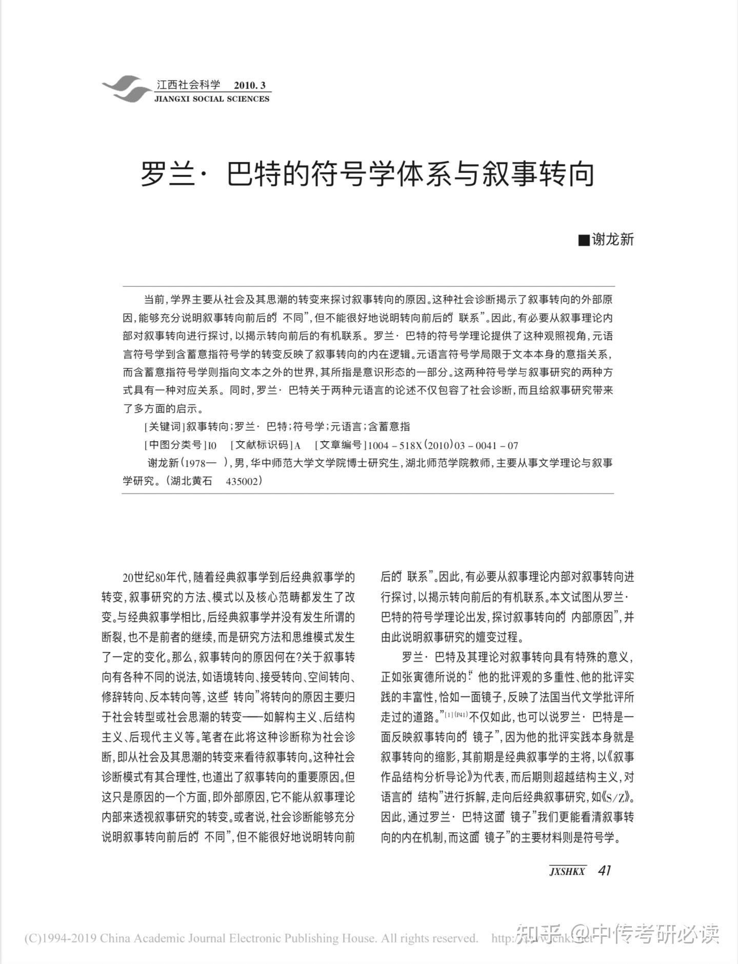 论文带读day25罗兰61巴特的符号学体系与内容转向