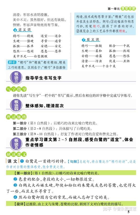 部编版五年级语文上册课堂全解