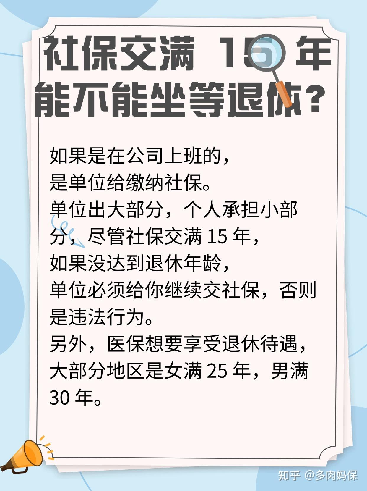 社保交满 15 年就可以坐等退休吗？ - 知乎