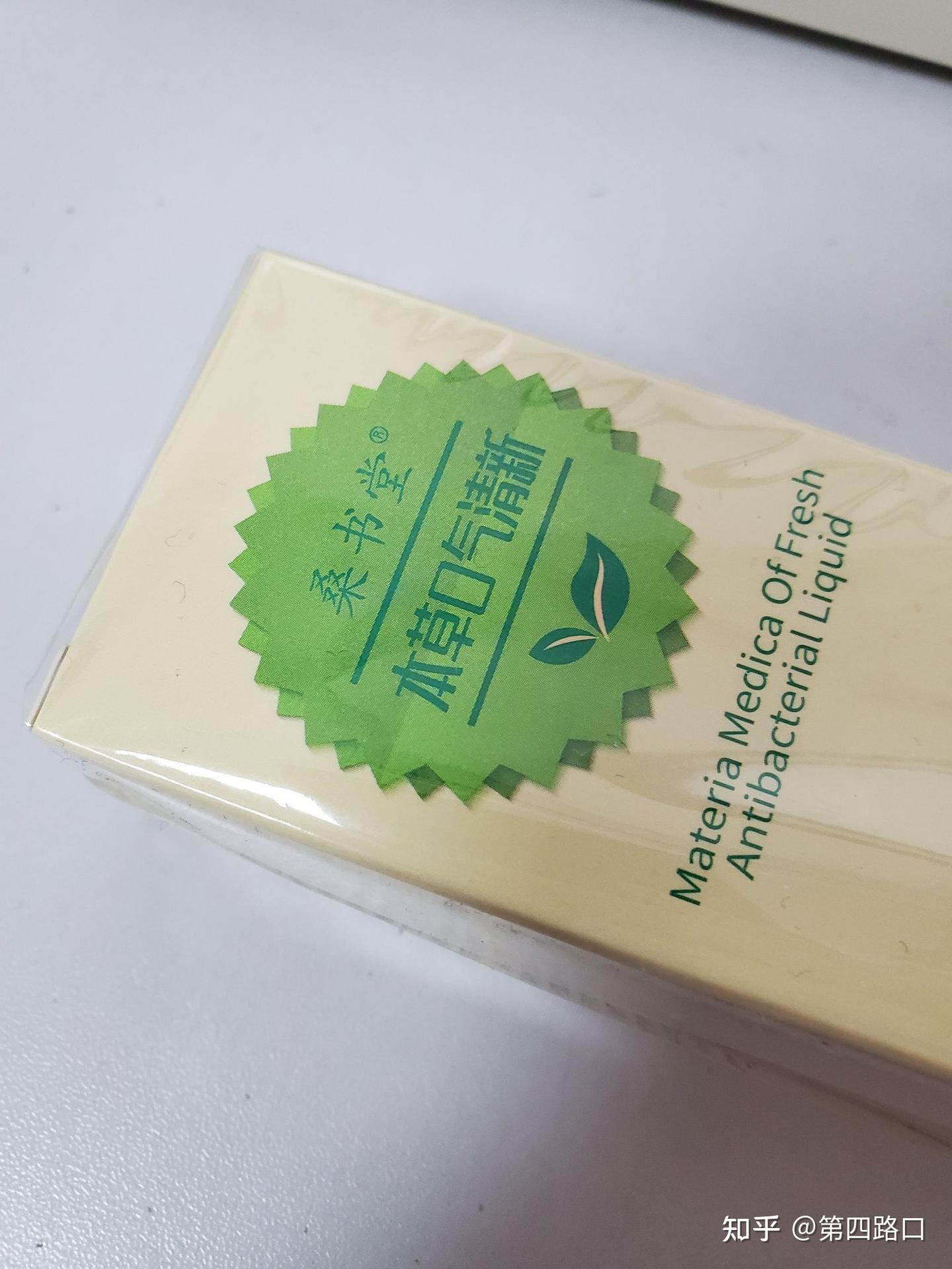 关于桑书堂口气清新剂，妥妥的智商税 - 知乎
