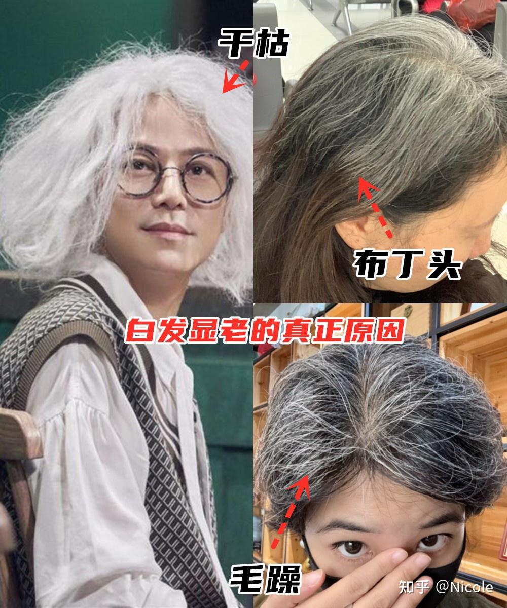 同样是白发,有人像“大妈”有人成“女神”?关键藏在这3点里! - 知乎