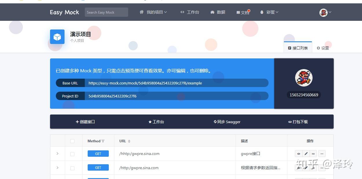 前端mock数据(超级详细)