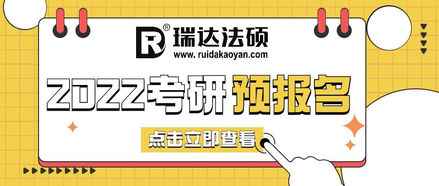 啥时候开始考研预报名 v2-56f409ba3c8ea257548a182961bae468_1440w.jpg?source=172ae18b