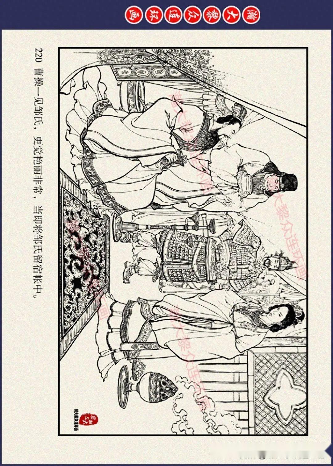 典韦连环画图片