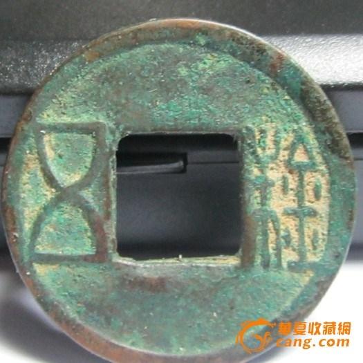 左"五"右"铢"的"蜀五铢"==========================================