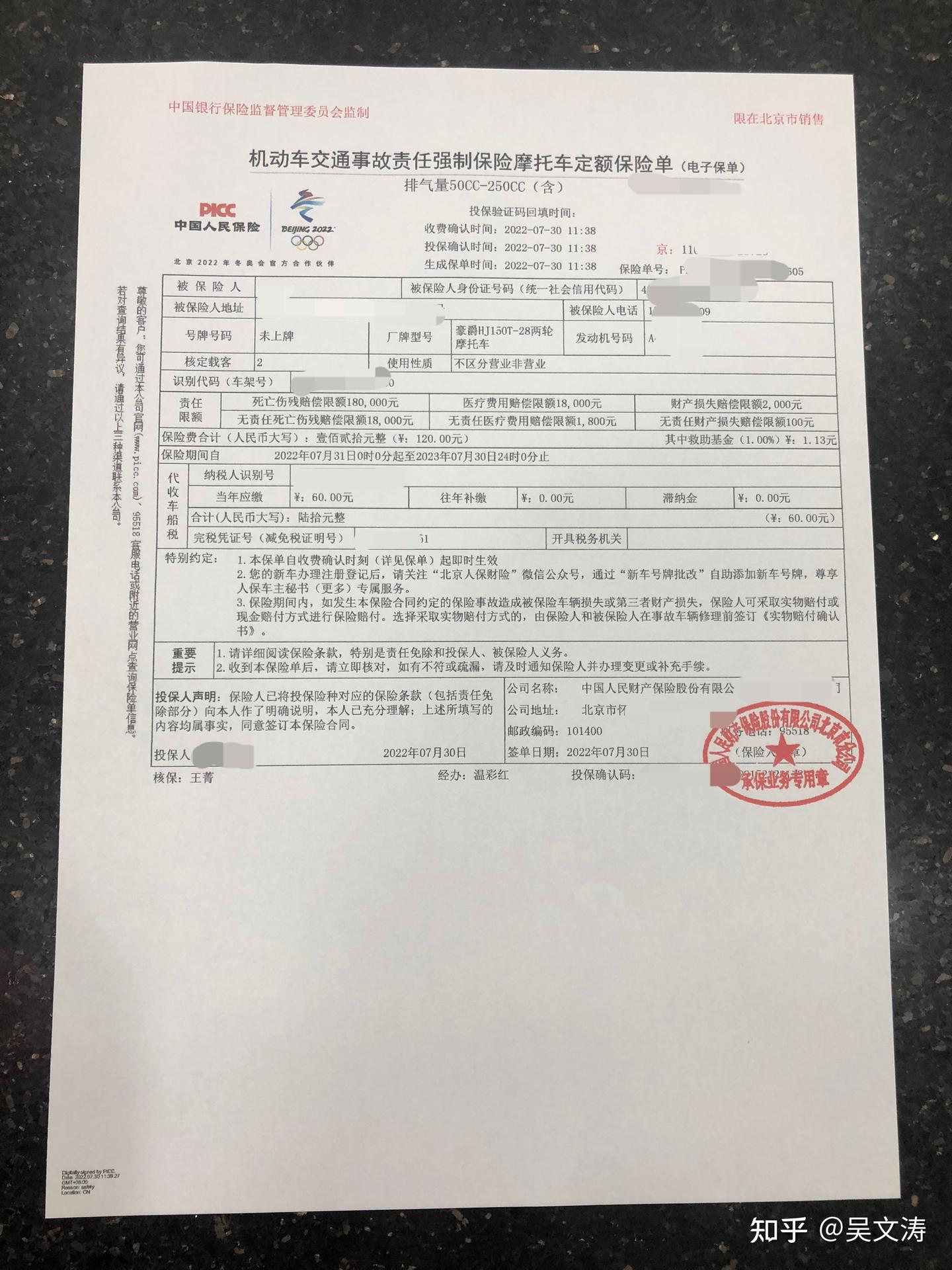 北京购买摩托车保险及办理临牌上路 - 知乎