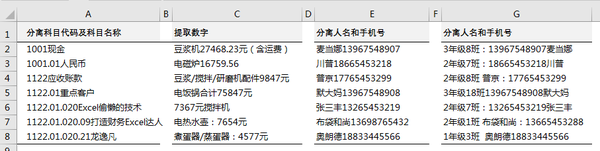 不用函数也能分离汉字和数字 查找 两端对齐 快速填充 知乎