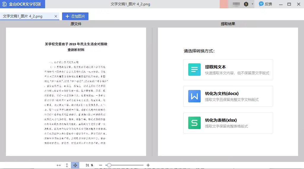 wps手机客户端下载wps手机客户端,点开【应用】就能看到图片转文字