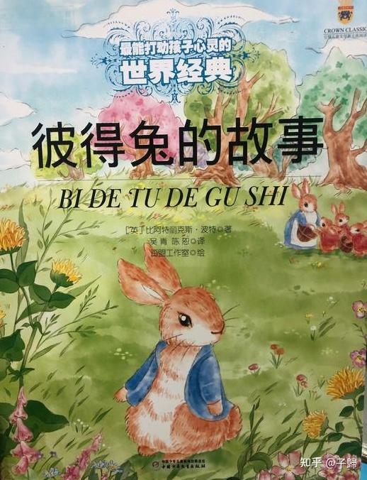 兔年说兔——那些与兔有关的绘本、童话 - 知乎
