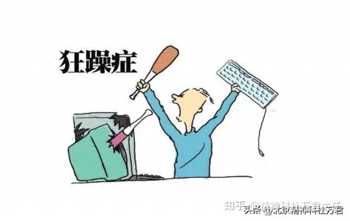 双相情感障碍确诊的4大关键标准,任何一项都对你至关重要,不能不知道!