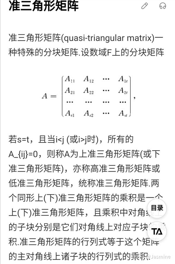 什么是准三角行列式计算公式 准三角形矩阵 恩芝网