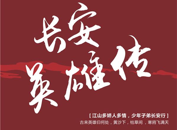 长安英雄传 43 英雄迟暮 知乎
