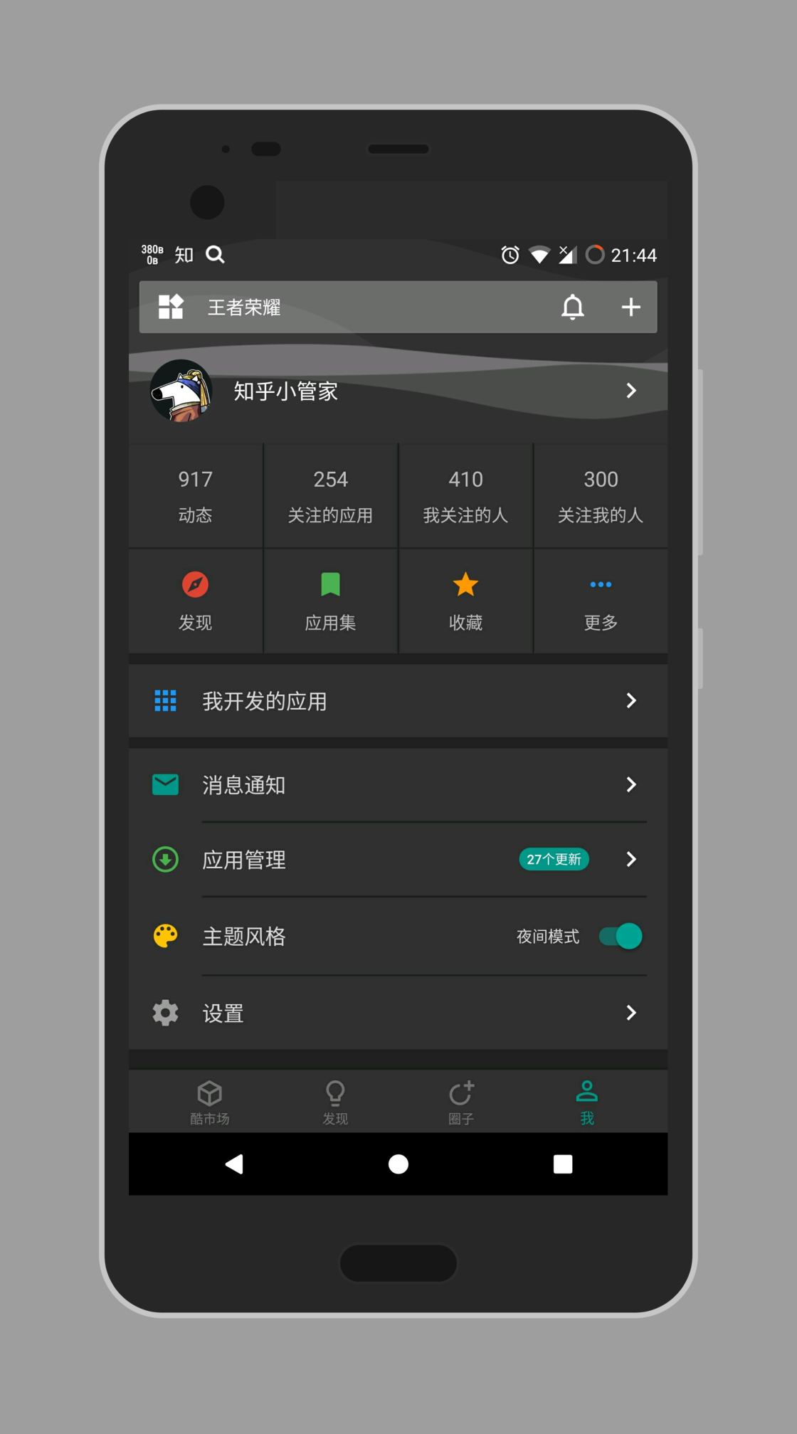 回首酷安这八年变了也没变