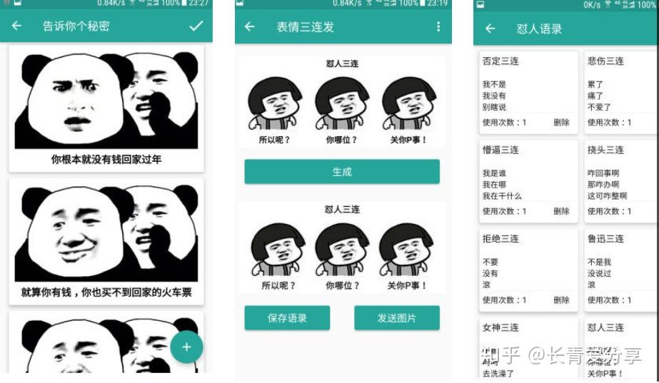 1,表情包生成器(android)