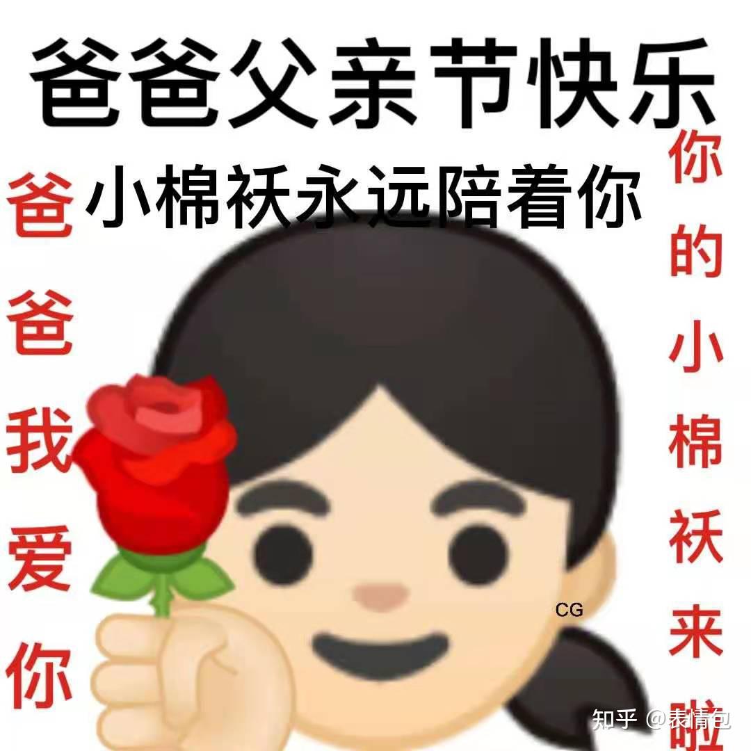 父亲节微信表情包图片