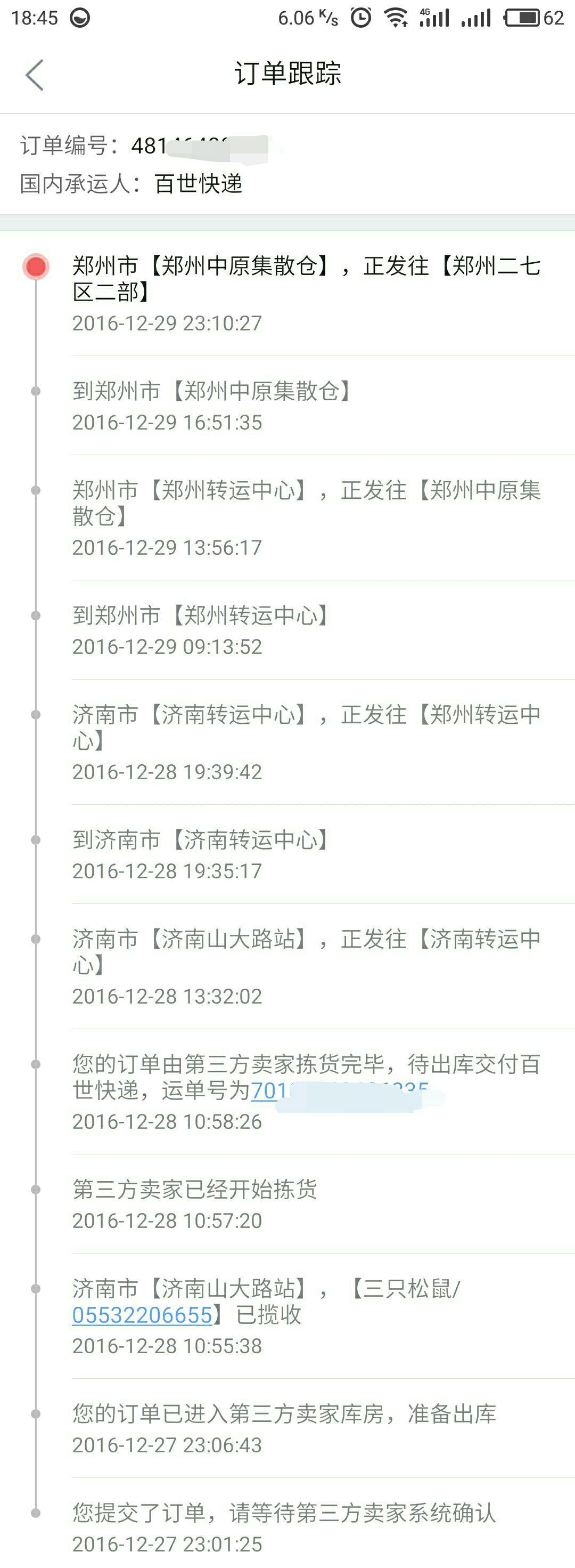 德邦与百世物流的offer,该怎么选? - 求职