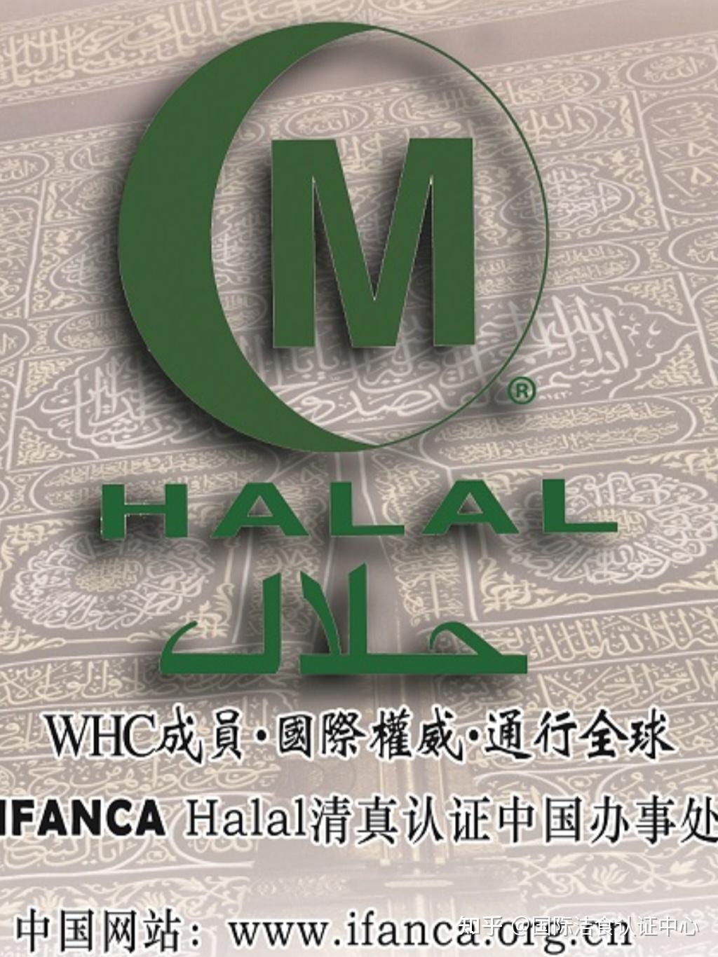 别小瞧Halal清真认证 它真的很重要 - 知乎