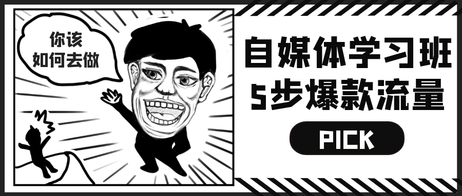 如何打造爆款图文自媒体 v2-573e347503e8cf443a08394de876e7fe_1440w.jpg?source=172ae18b