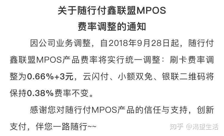 随行付pos机使用步骤_随行付pos机费率_随行付pos机最新费率