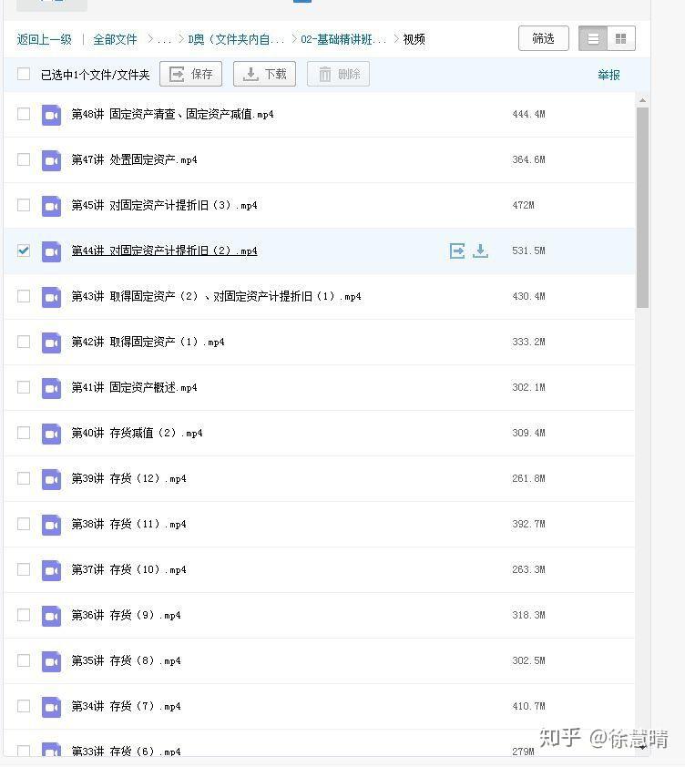 百度网盘2020年初级会计视频课件资料分享是