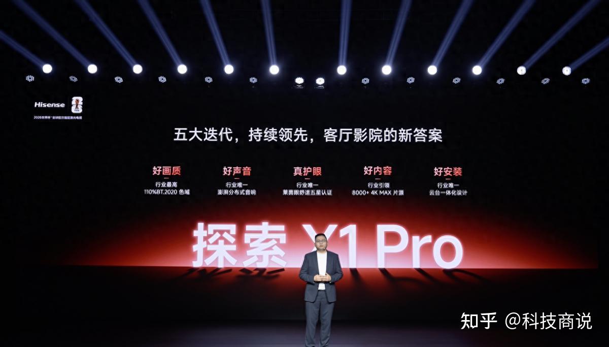 海信激光电视年度旗舰登场,探索 X1 Pro带来“客厅影院”新答案